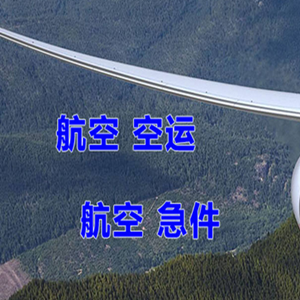 河东航空运输快递-选东方航空和上海航空