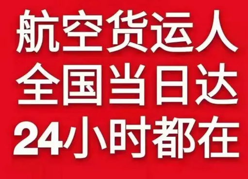 河东航空运输货物、航空货运:物流行业各岗位招聘