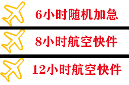 河东航空运输快递公司,专业空运当天件